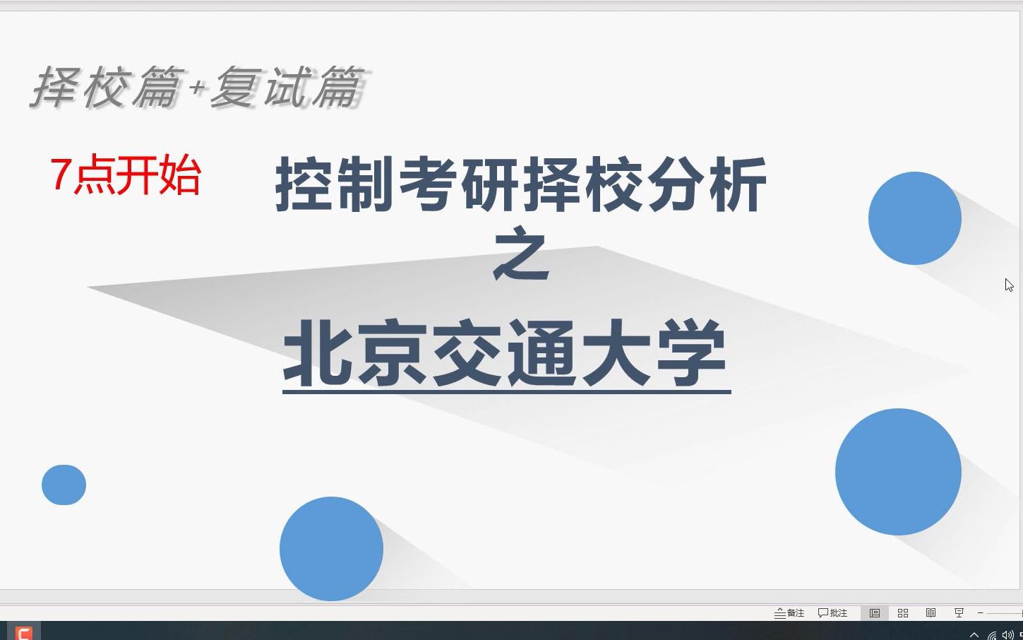 【23考研】北京交通大学自动化与控制工程考研分析北交控制择校备考分享哔哩哔哩bilibili