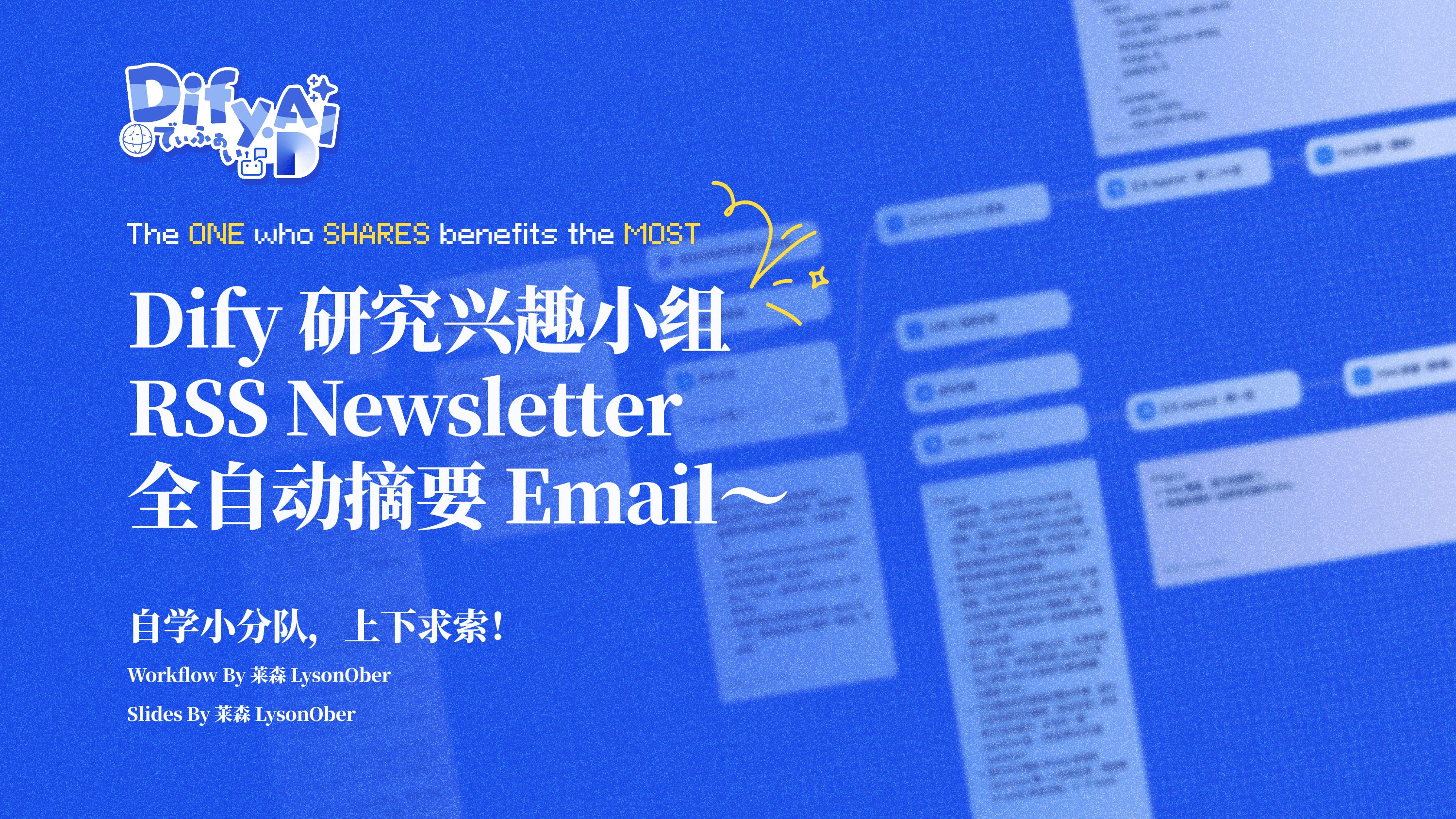 【莱森】Dify AI 教程|RSS 自动摘要(summary)& 自动发送邮件(Email) Newsletter哔哩哔哩bilibili