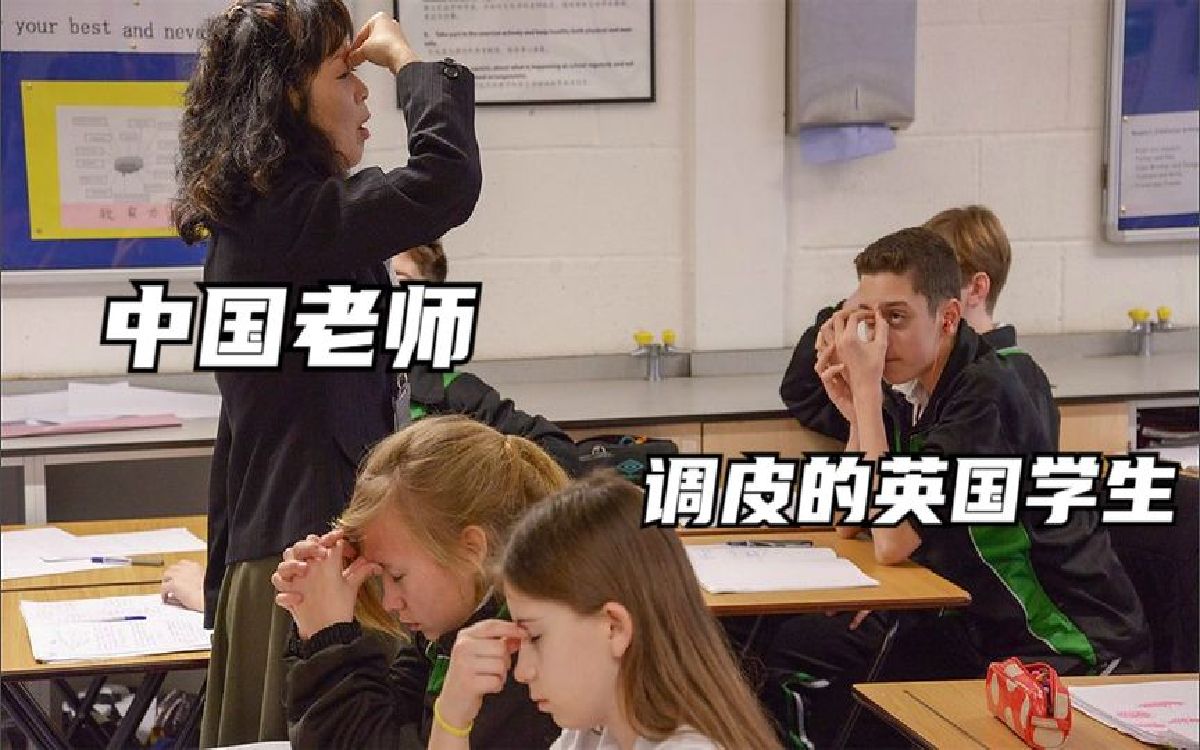 英国学生吐槽中式教育没用,中国老师一句话就戳破真相哔哩哔哩bilibili