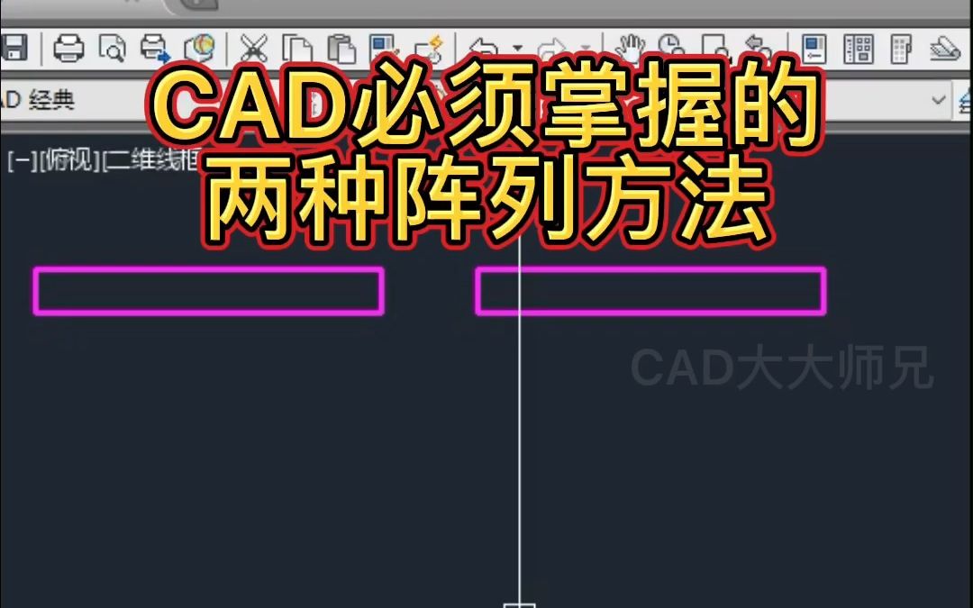 CAD必须学会的两种阵列使用方法哔哩哔哩bilibili