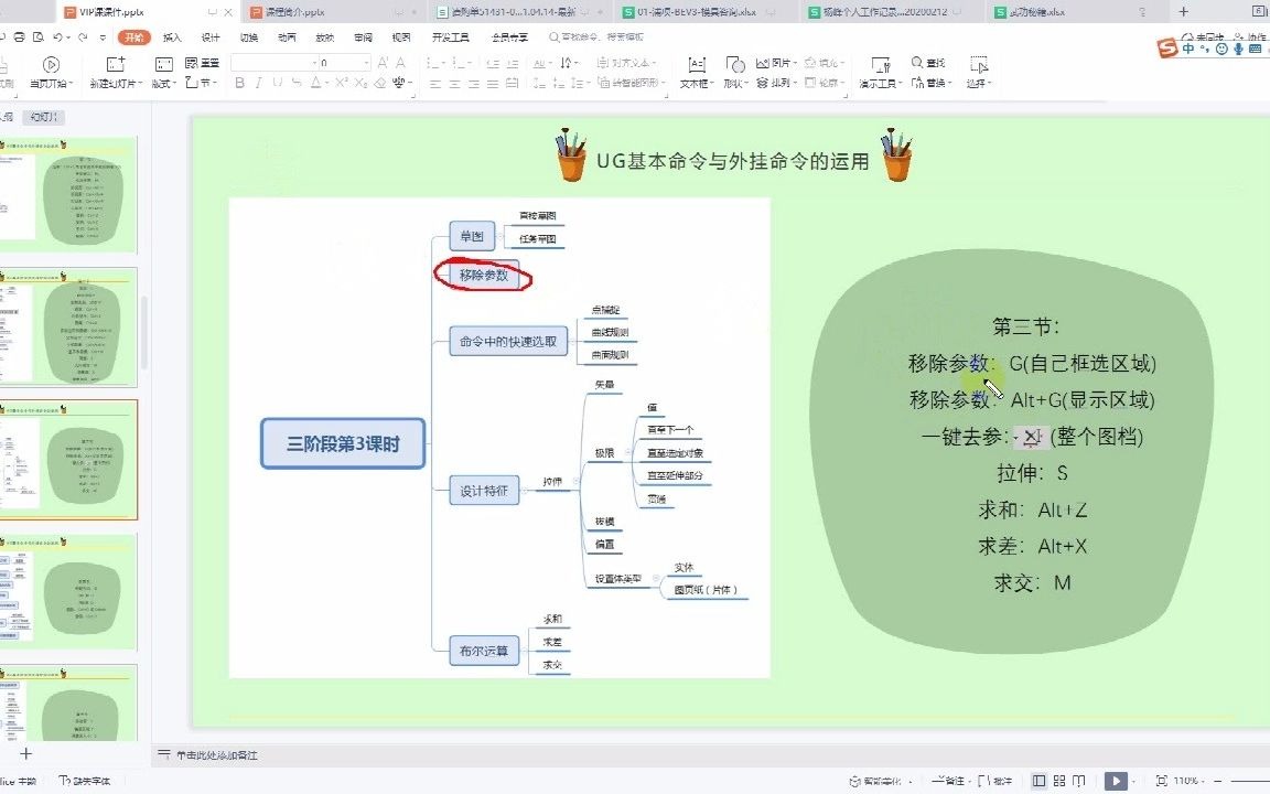 UG五金冲压模具设计之移除参数哔哩哔哩bilibili