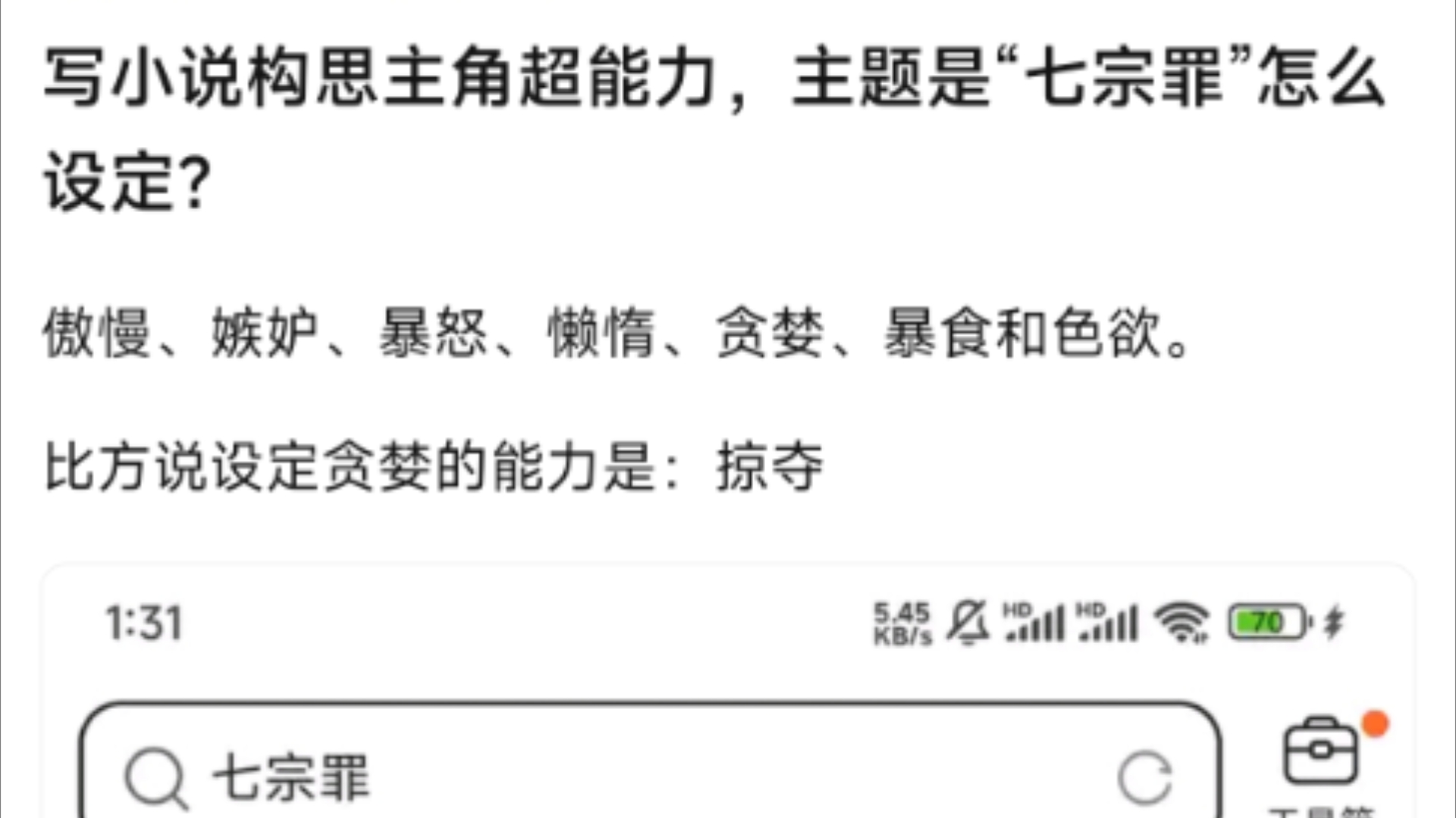 写小说构思主角超能力,主题是七宗罪怎么设定?比方说贪婪是:掠夺,其他罪呢?哔哩哔哩bilibili