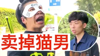 七宗罪 嫉妒 話語霸權 惡魔貓男稱霸宇宙第一章 征服世界的王者 超級英雄是什麼 這世界長什麼樣子 反正我很閒 哔哩哔哩 Bilibili