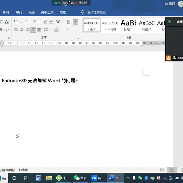 Endnote X9使用常规方法无法加载Word的解决办法_哔哩哔哩_bilibili