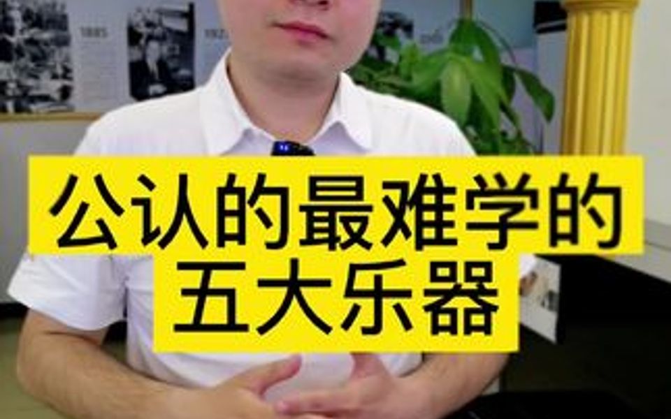 世界上公认的最难的学的五大学期,第一名竟然是它哔哩哔哩bilibili