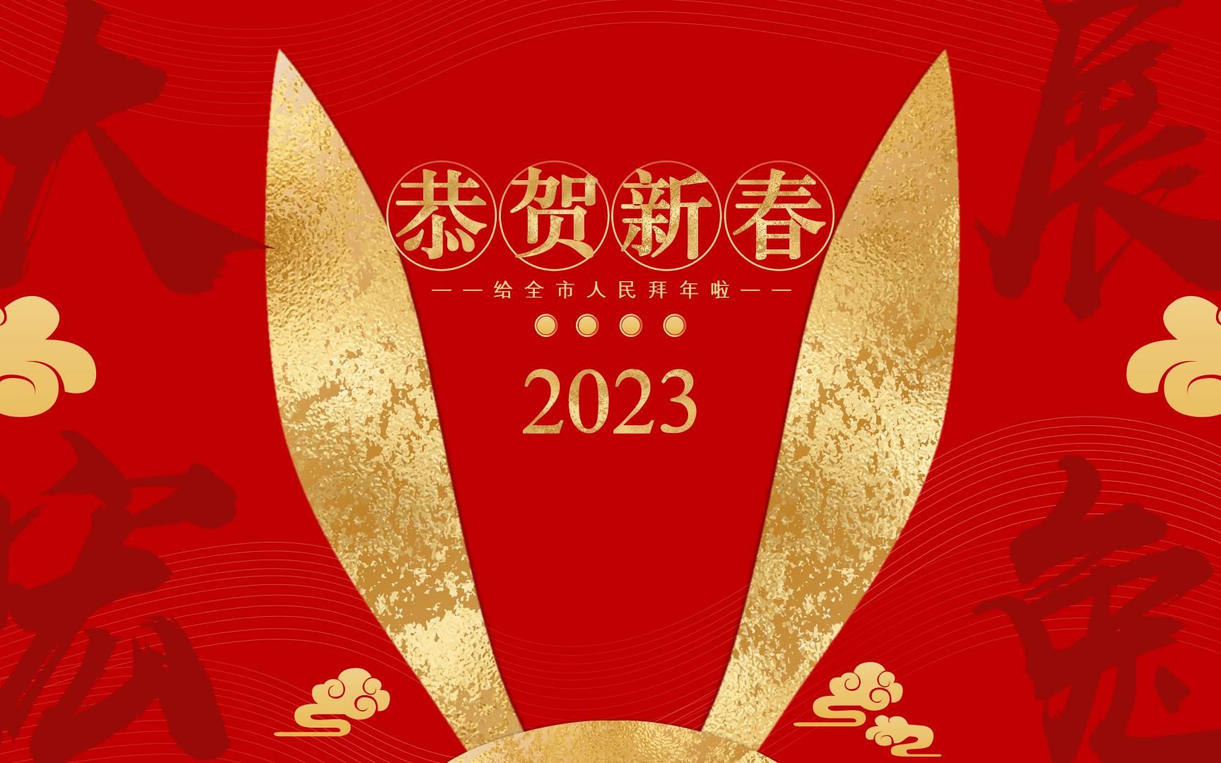 排水五所新春特辑