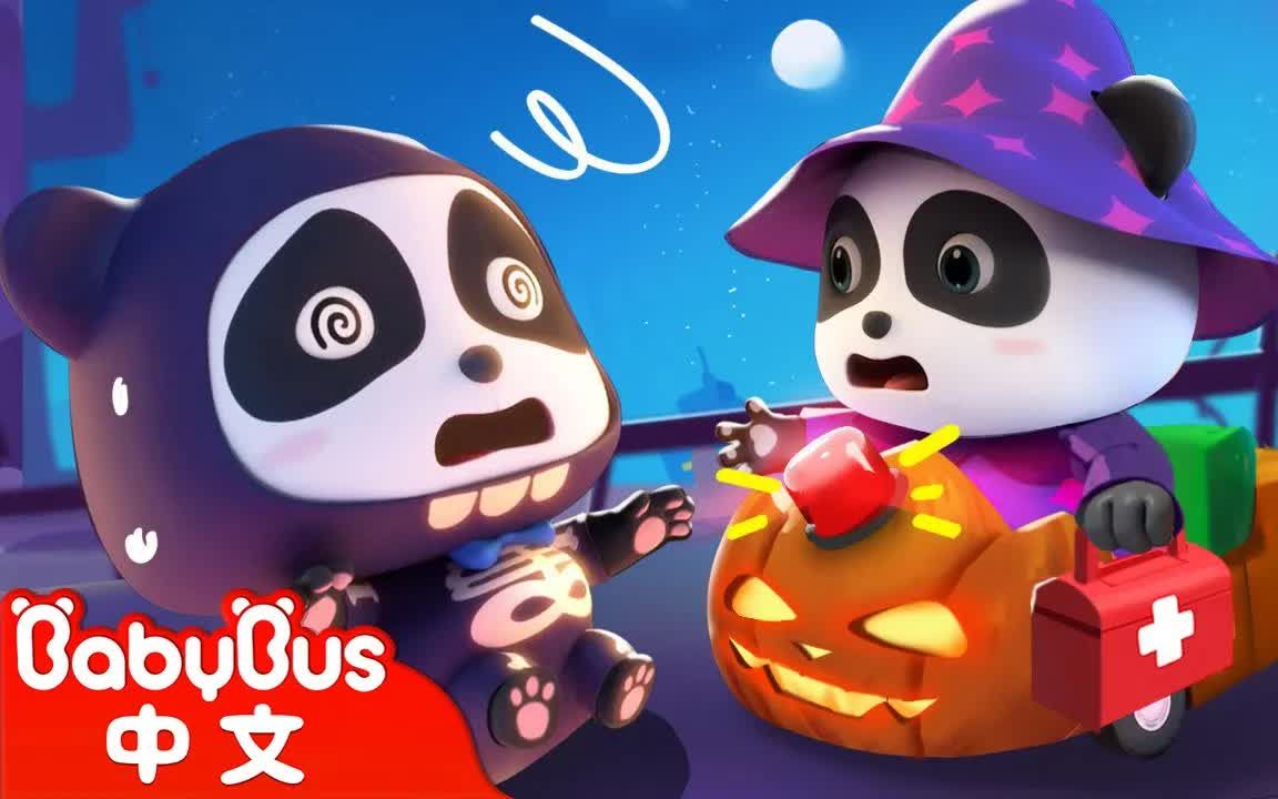 [图]【BabyBus中文儿歌】万圣节 Halloween 五只小怪物跳跳跳 Five Little Monkeys | 儿童学习 |儿歌童谣 |早教启蒙