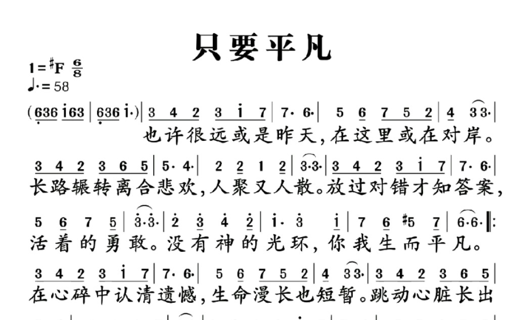 只要平凡c调口琴简谱图片