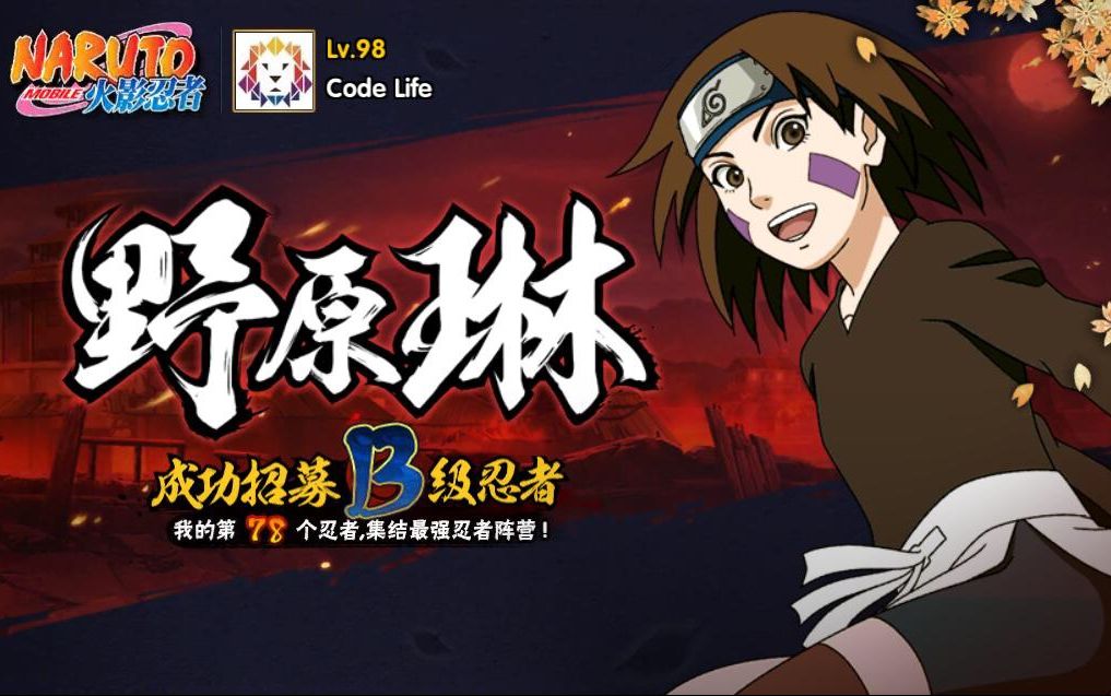 火影忍者手游招募琳姐姐野原琳技能展示
