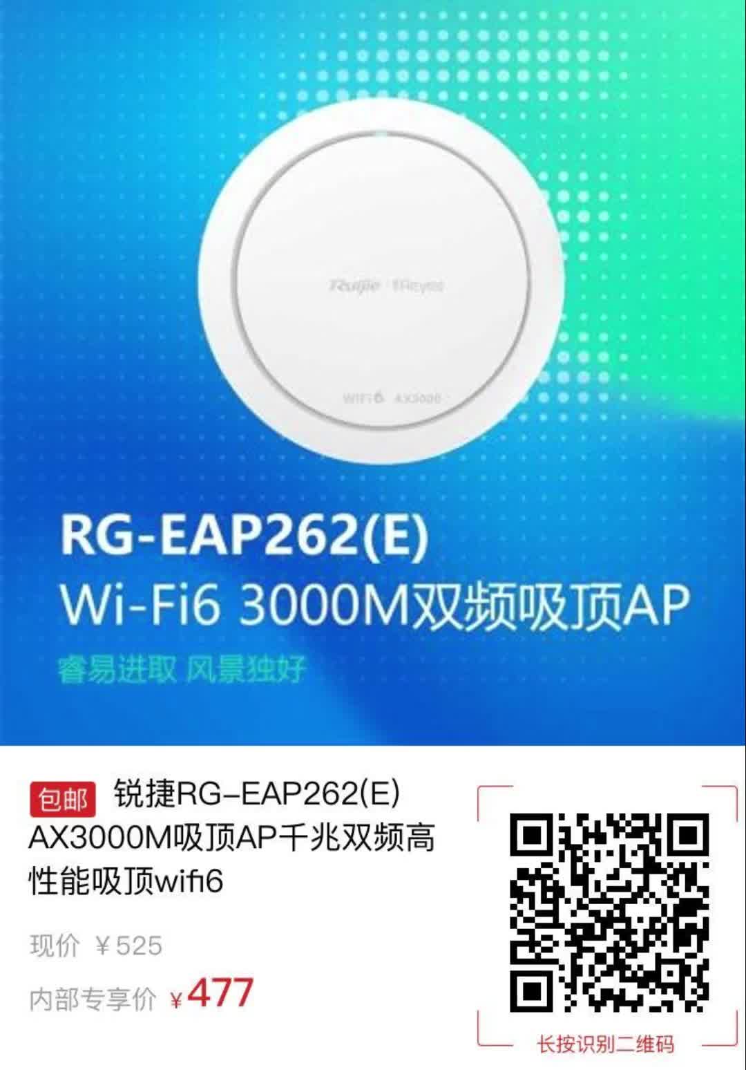 锐捷RGEAP262(E) AX3000M吸顶AP千兆双频高性能吸顶wifi6【1693】哔哩哔哩bilibili