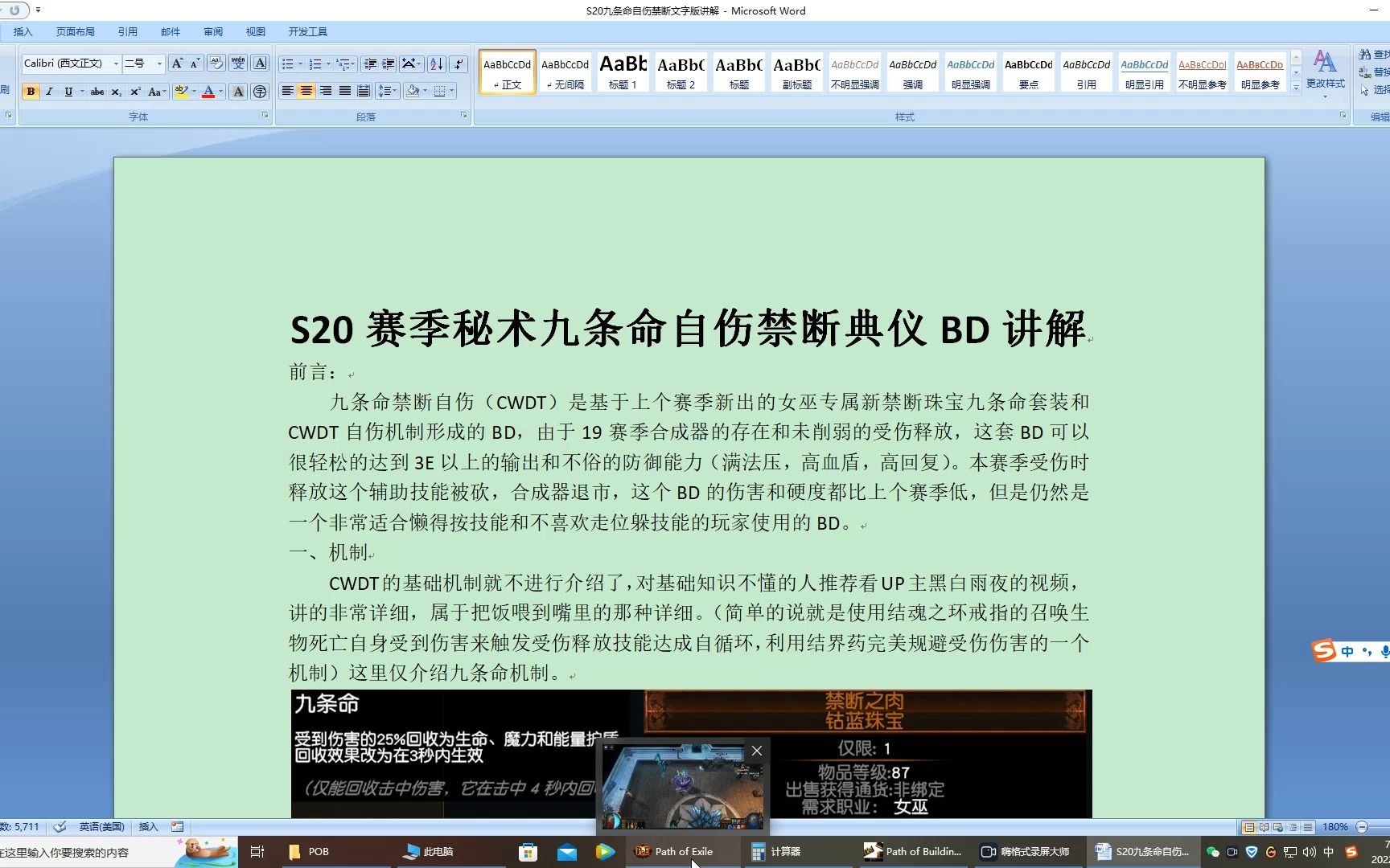 [图]S20赛季九条命秘术禁断典仪CWDT讲解（满法压版本）含所有装备制作方法