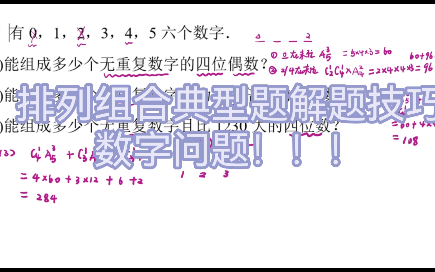 [排列组合典型题解题技巧]数字问题1哔哩哔哩bilibili