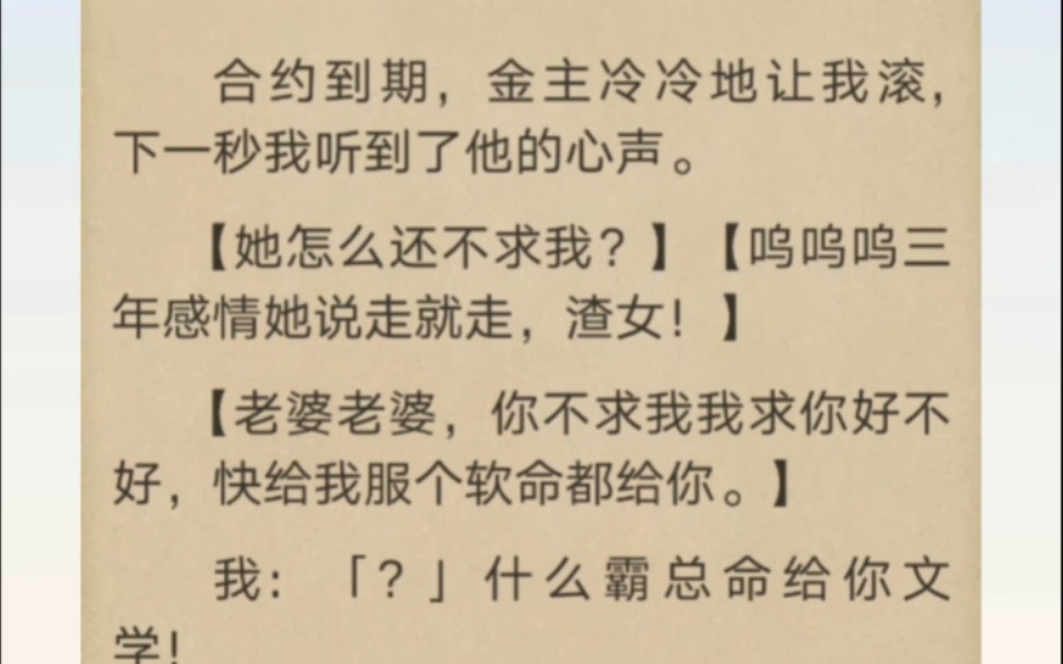 [图]金主表面对我冷淡，内心不要太爱我…