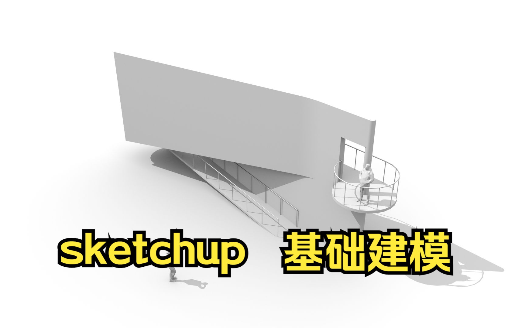 sketchup基础建模过气了吗?放眼望去都在讲su插件建模!哔哩哔哩bilibili