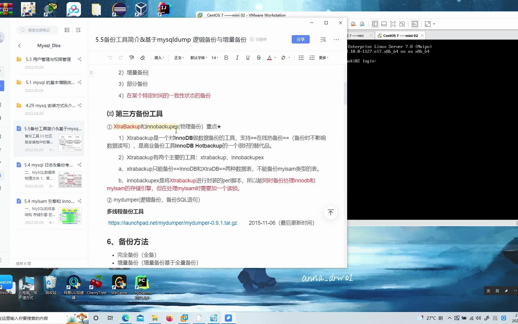 备份工具简介&基于mysqldump 逻辑备份与增量备份哔哩哔哩bilibili