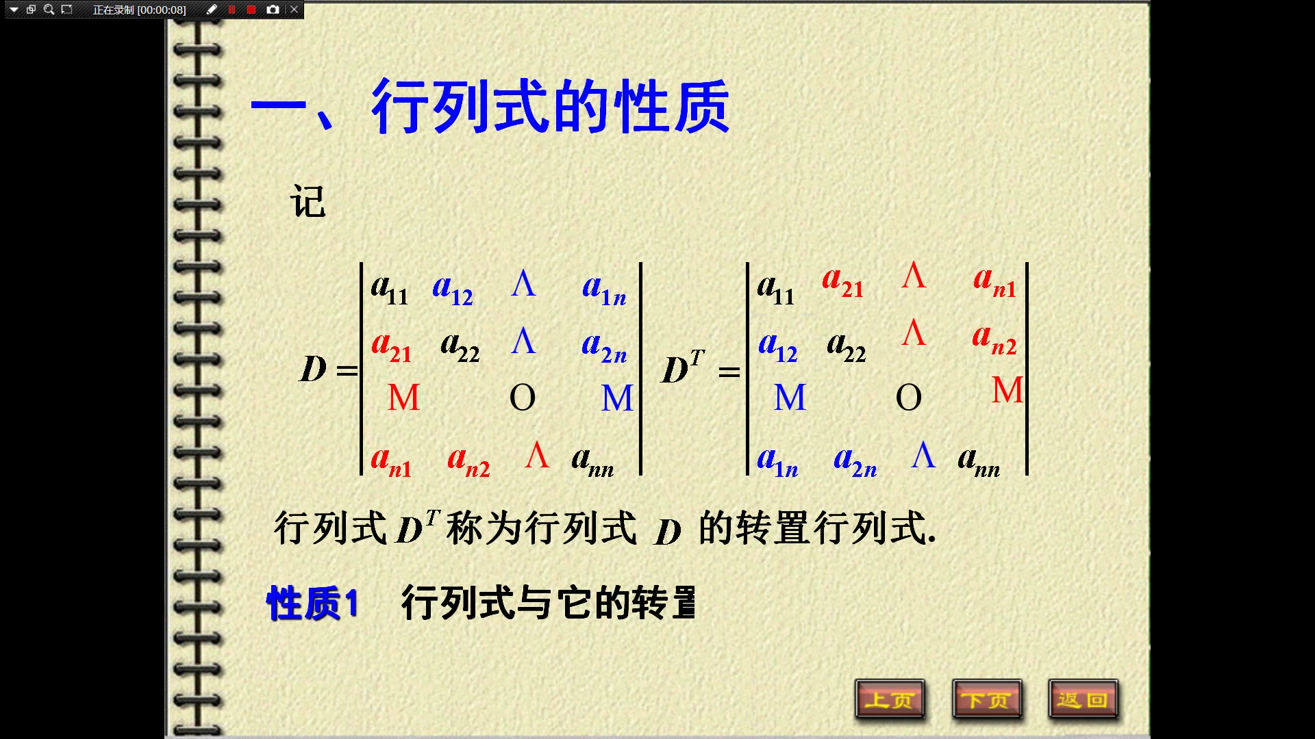 [图]线性代数1-5 行列式的性质