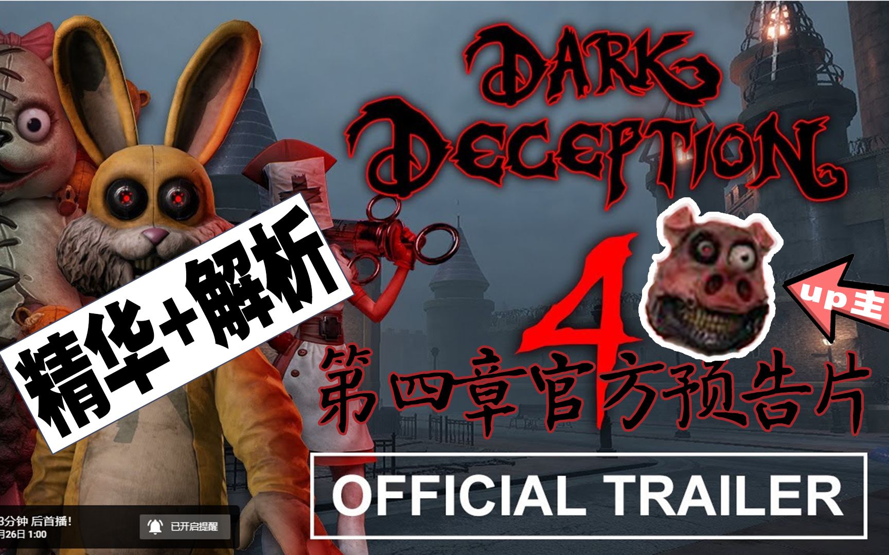 黑暗欺骗低创预警护士会飞最快的第四章官方预告片精华版