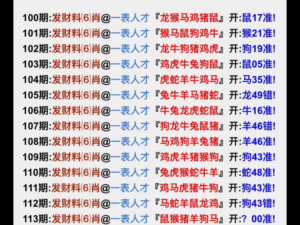 新澳门六叔113期