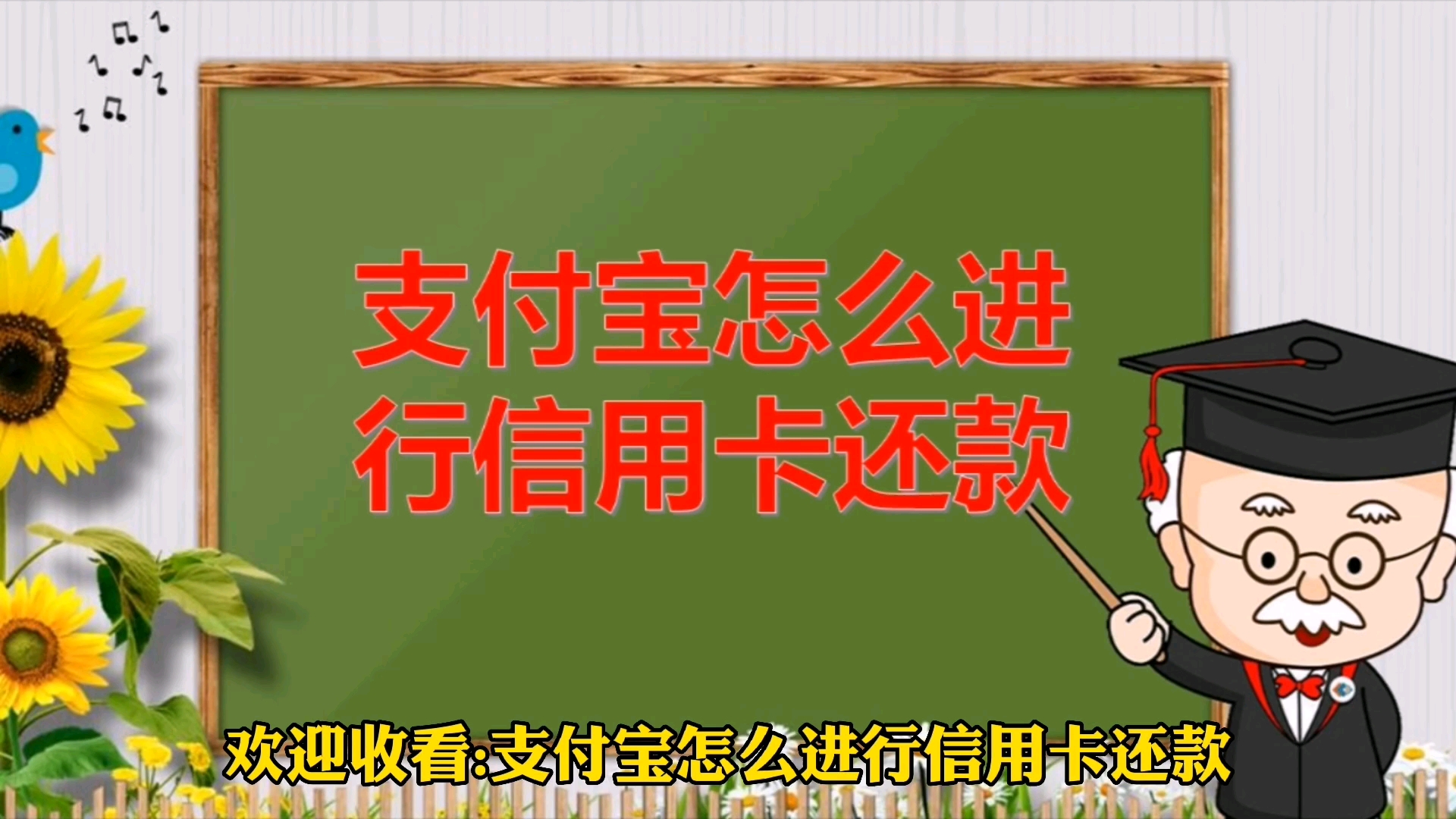 支付宝怎么进行信用卡还款,一起提高生活技能哔哩哔哩bilibili