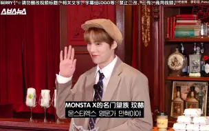 Download Video: 【八站联合】210401 文明特急 EP.178 回.眼.名 全场中字 MONSTA X 玟赫