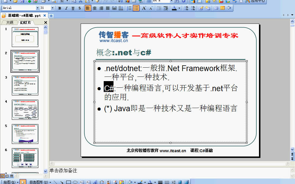 [图]C#编程基础(第一季) （从入门到精通）