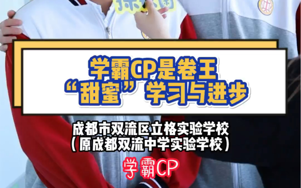 一对有趣的内卷学霸理想大学复旦中科院