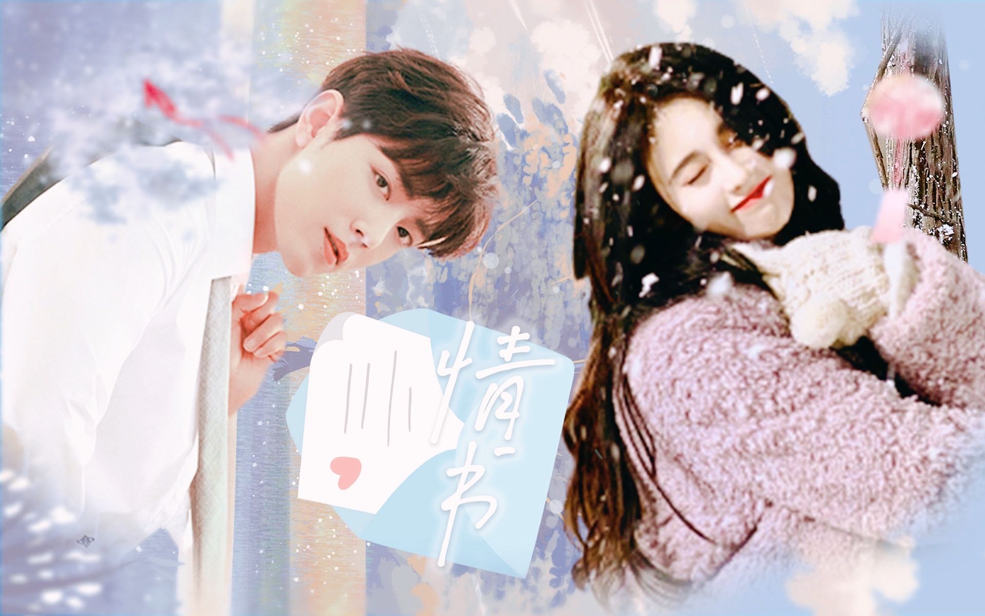 "那封情书,是他年少时没有说出口的暗恋"【肖战x鞠婧祎】【顾魏x