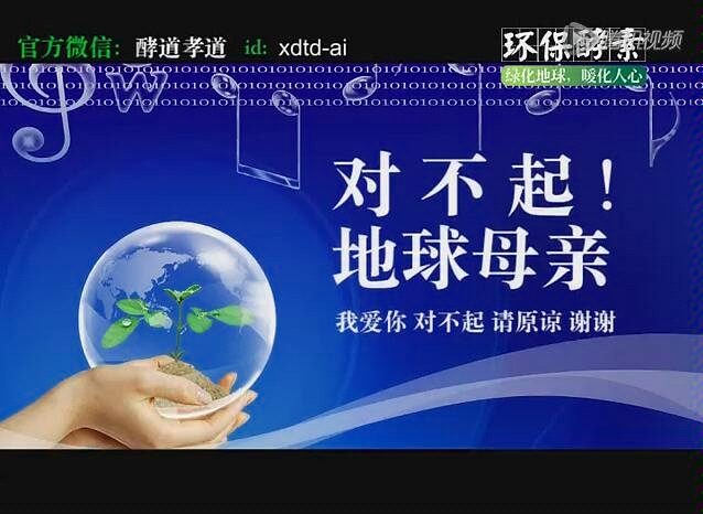 环保酵素救地球