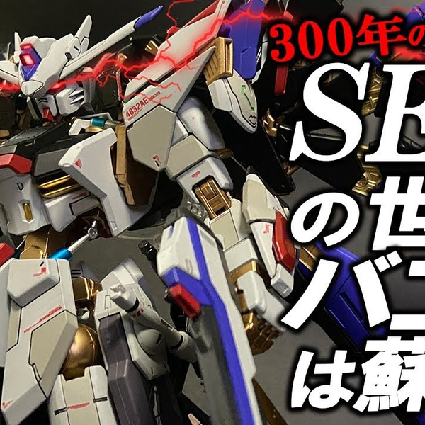 ガンプラミキシングの技術はここだっ！皆、バエルの元へ集え！｜MGストライクフリーダムとガンダムバエルの最強ミキシング！｜ガンプラ改造＆全塗装｜SEED  Dest_哔哩哔哩_bilibili