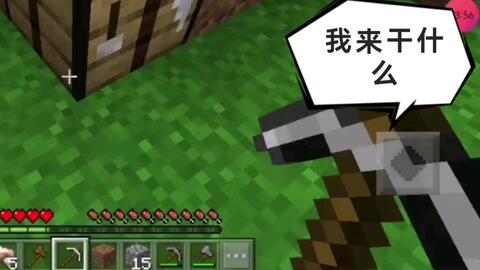 Minecraft 碰到草方块会死亡 目标得铁锭 能生存吗 哔哩哔哩 Bilibili