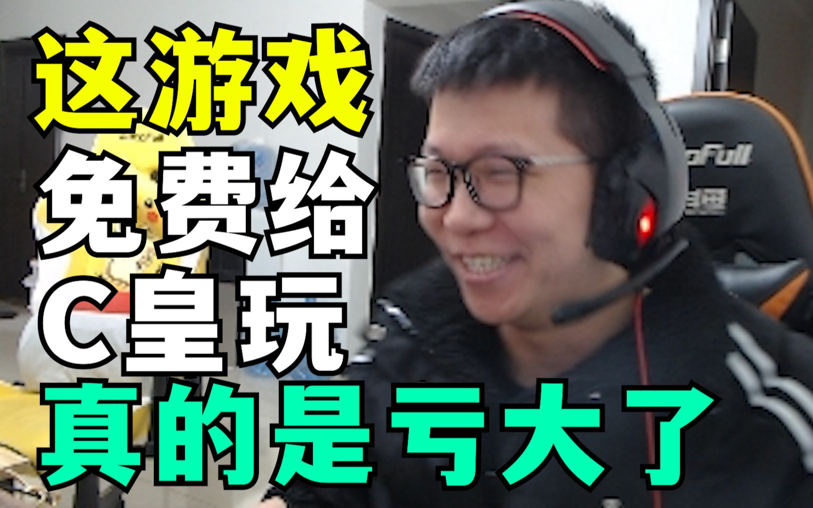 C皇应该是全网第一个把LOL玩成狼人杀的主播 为躲演员 反复横跳 绷不住了哔哩哔哩bilibili英雄联盟