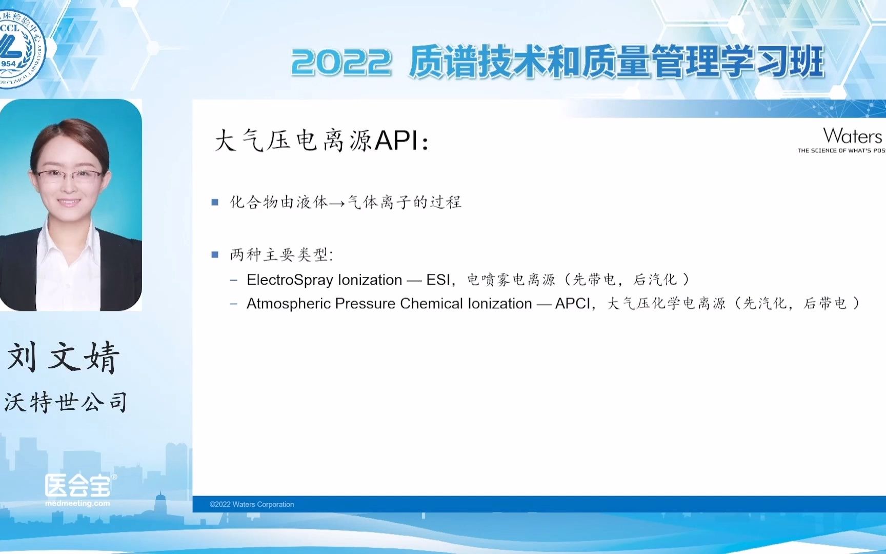 质谱技术基础及临床应用哔哩哔哩bilibili