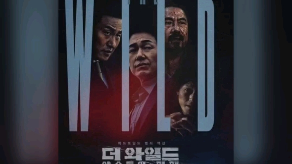 野兽们的战争(韩国)