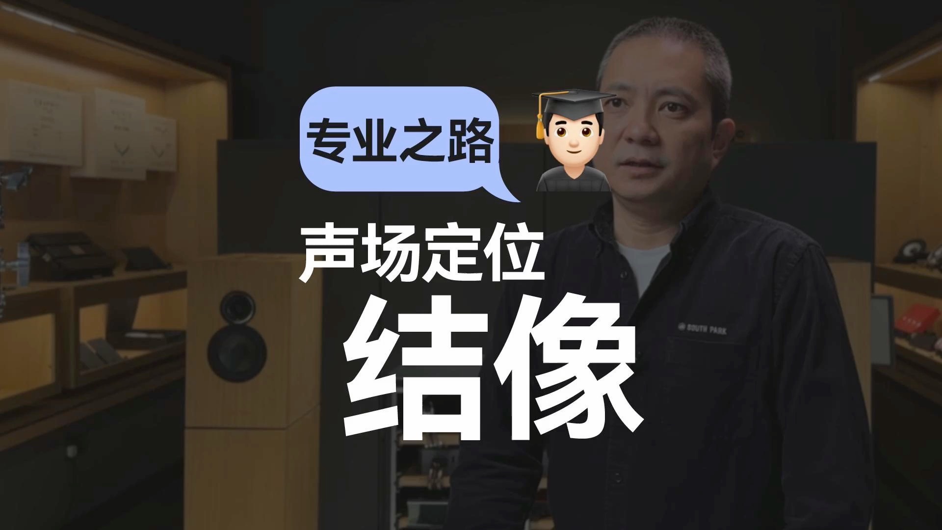 汽车音响改装升级中声场的结像是什么?#厦门南方公园汽车音响改装哔哩哔哩bilibili