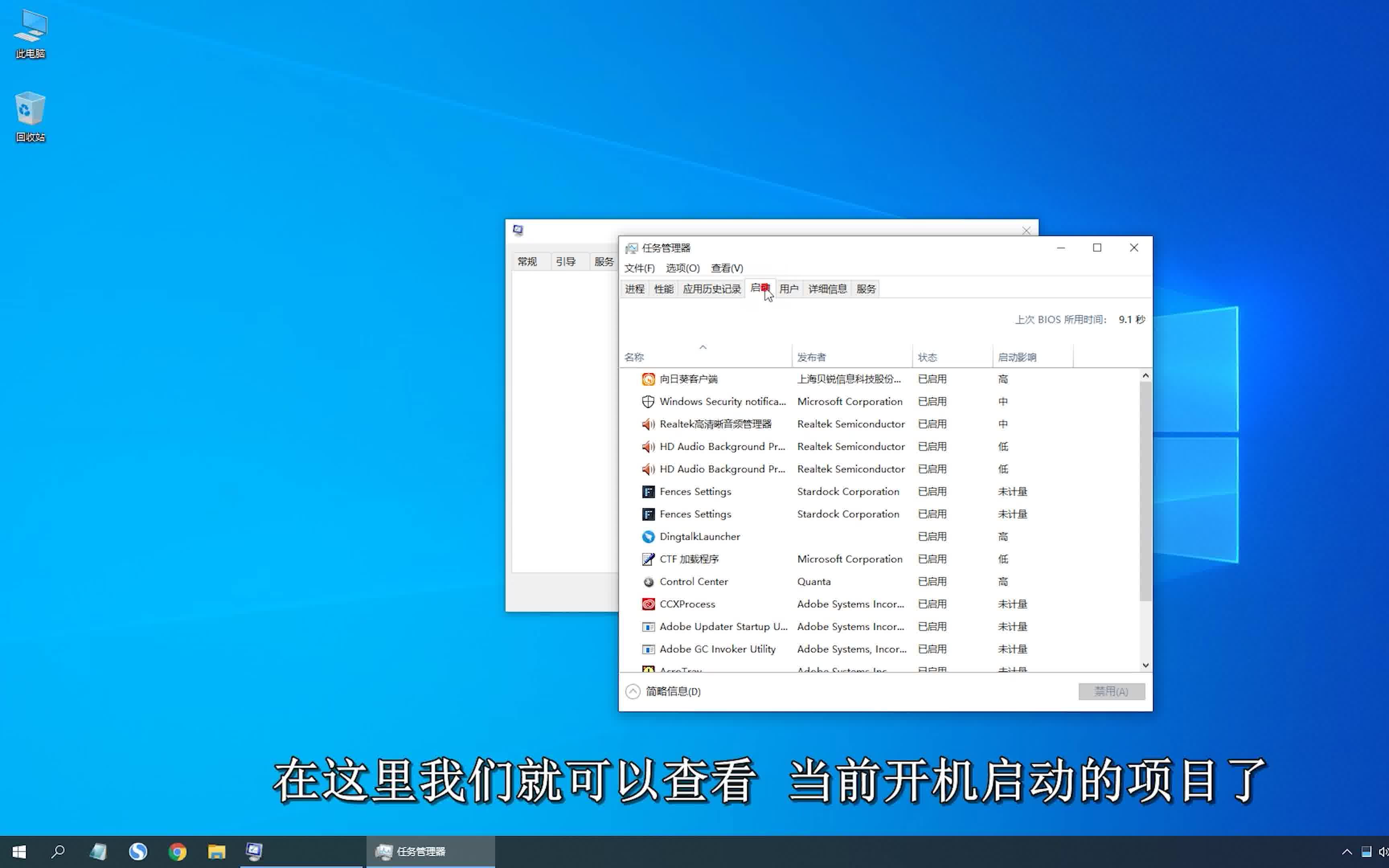 21.怎么用msconfig命令设置开机启动项?哔哩哔哩bilibili