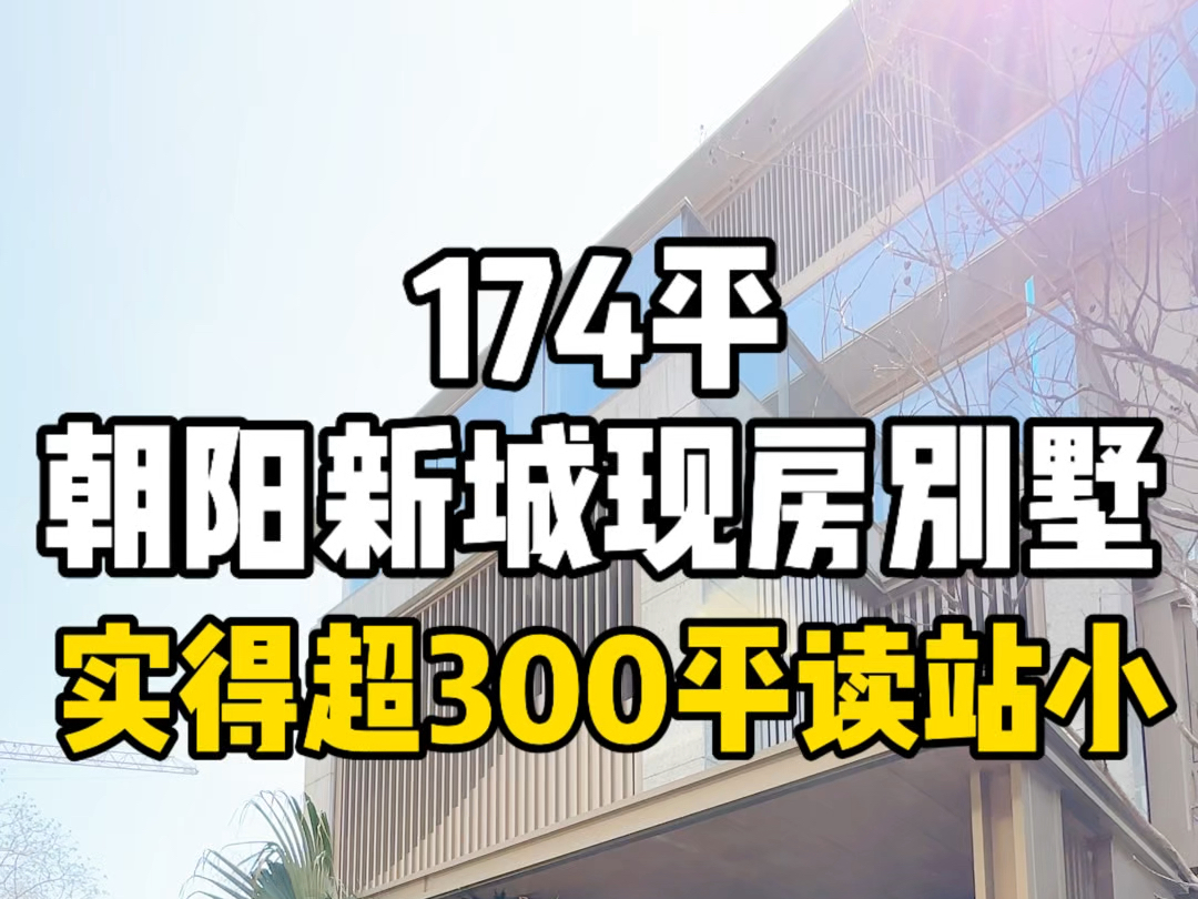 南昌市朝阳中心现房别墅,有地下室有露台,读站小外国语.哔哩哔哩bilibili