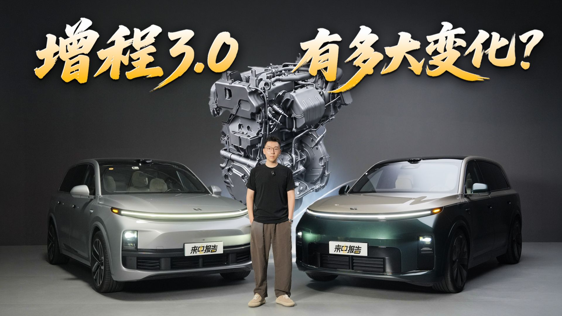 开了11万公里理想L9，再看全新L9 Livis的增程进化