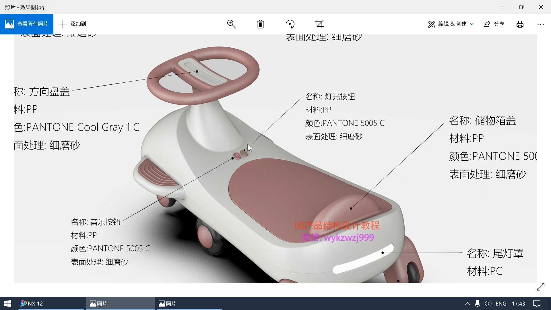 UG NX 儿童扭扭车产品结构设计案例之外观结构前期分析哔哩哔哩bilibili