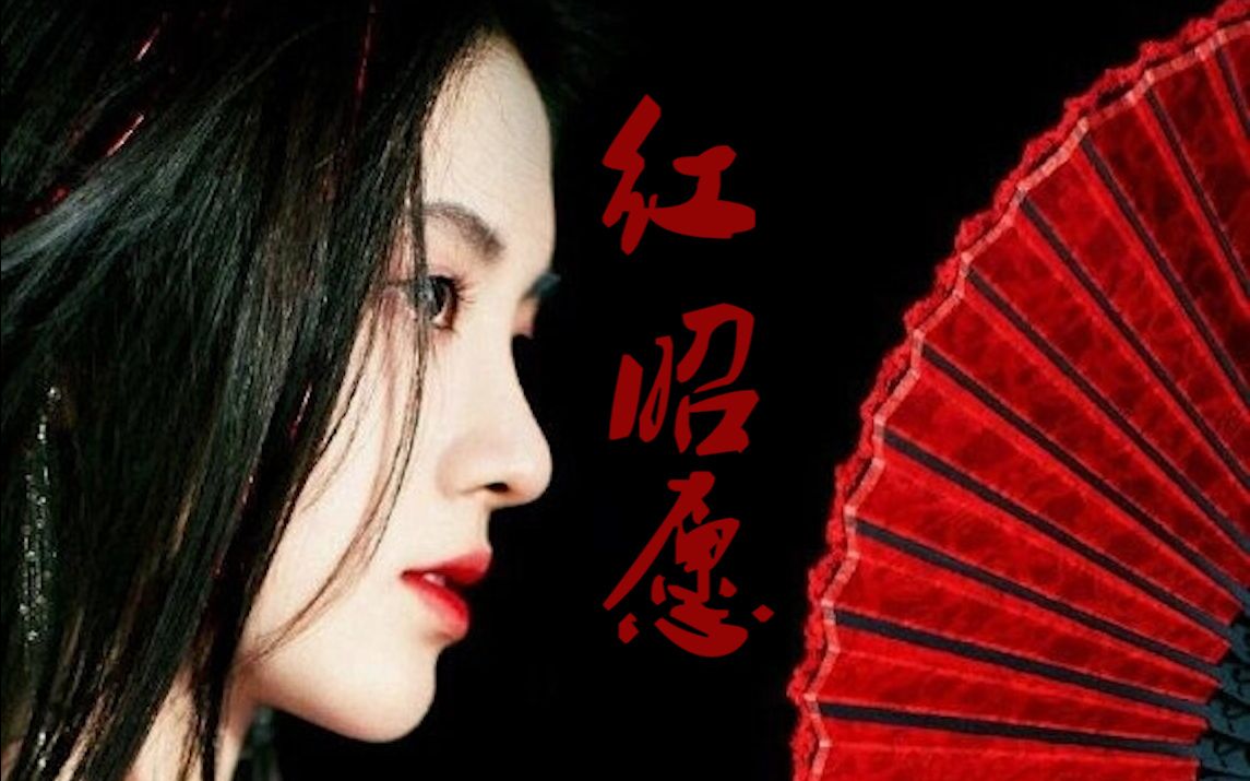 【红昭愿】鞠婧祎×韩雪×关晓彤×李纯四人混剪版