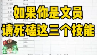 文员必会的三个做表技能