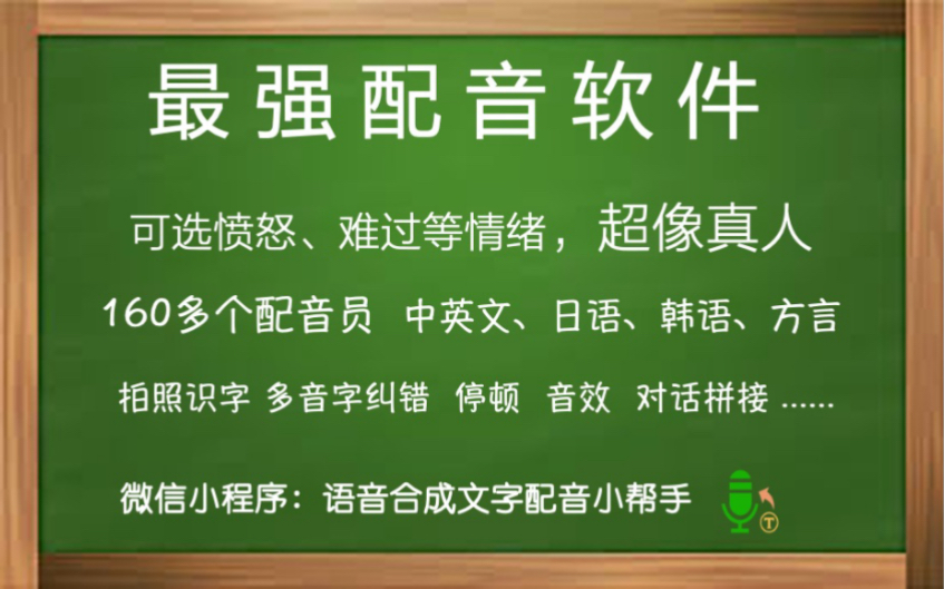 超级强大的配音软件,文字转语音,支持愤怒、难过等情感合成,太像真人了!哔哩哔哩bilibili