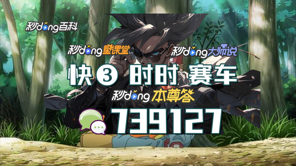 【秒懂百科】极速赛车5码计划网页一期版