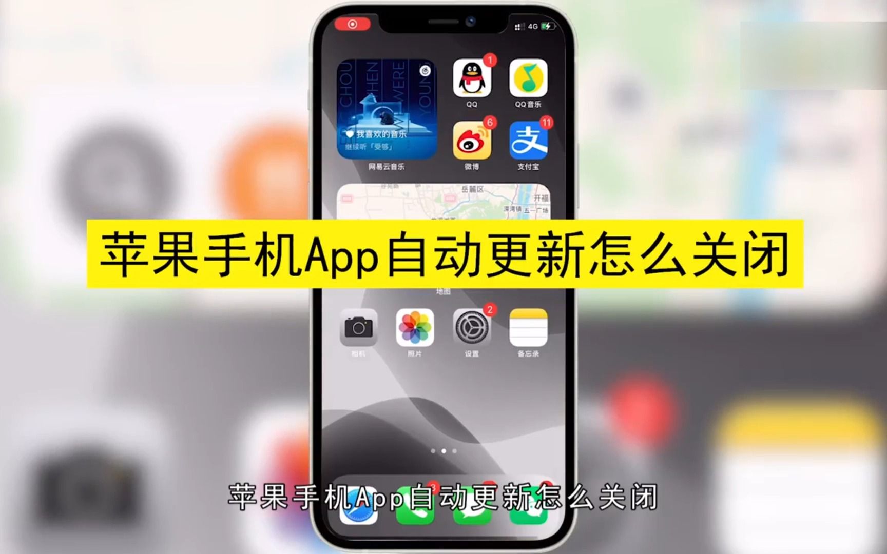 苹果手机App自动更新怎么关闭,苹果手机App自动更新关闭