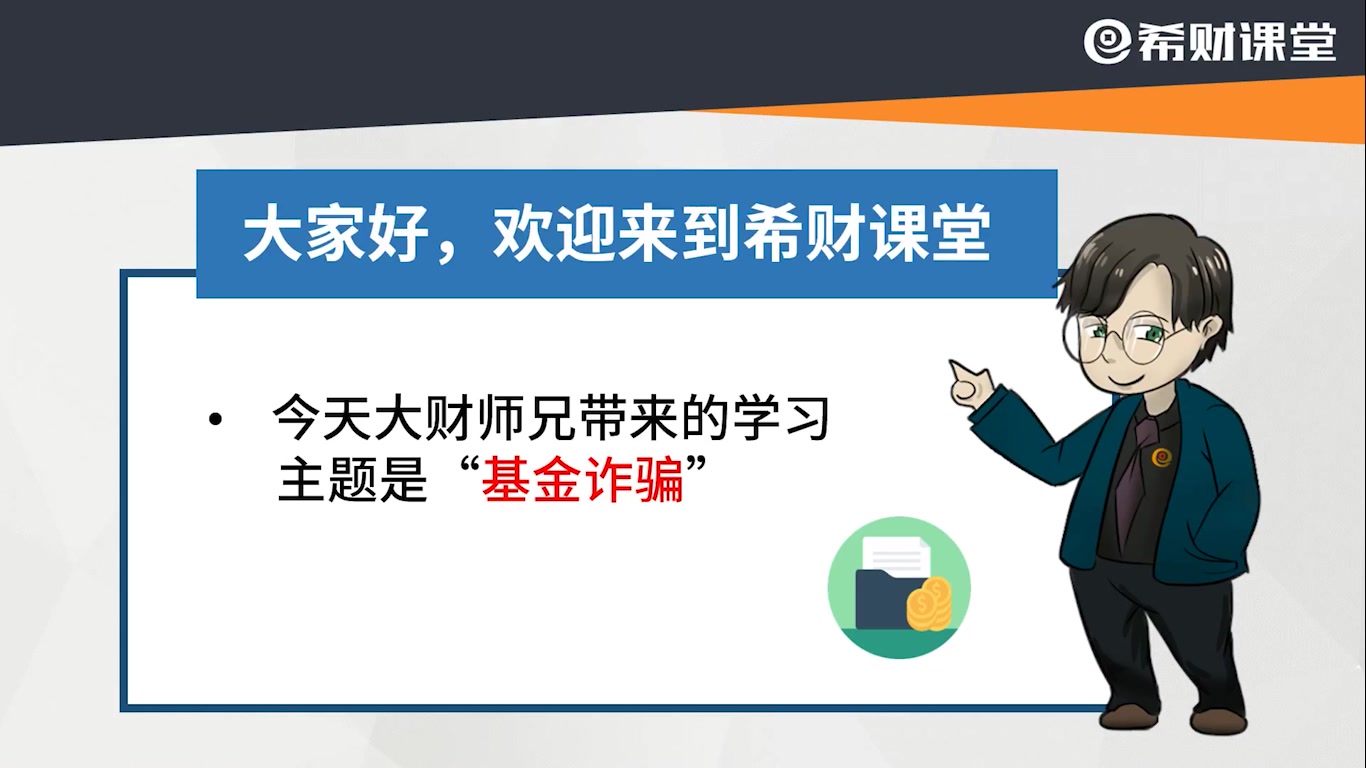 买基金还会被骗?学会5招远离基金诈骗,守住自己的钱袋子哔哩哔哩bilibili