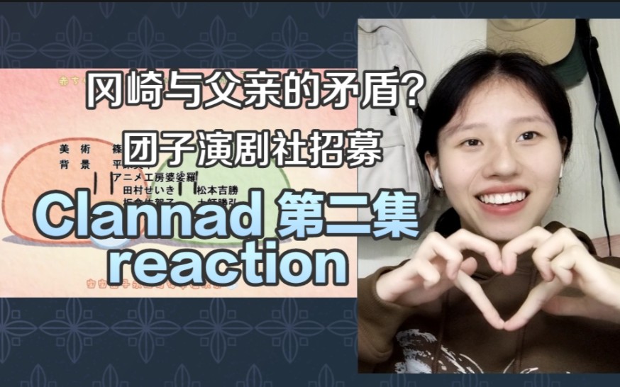 《Clannad》第二集reaction,冈崎和父亲到底是怎么一回事?哔哩哔哩bilibili