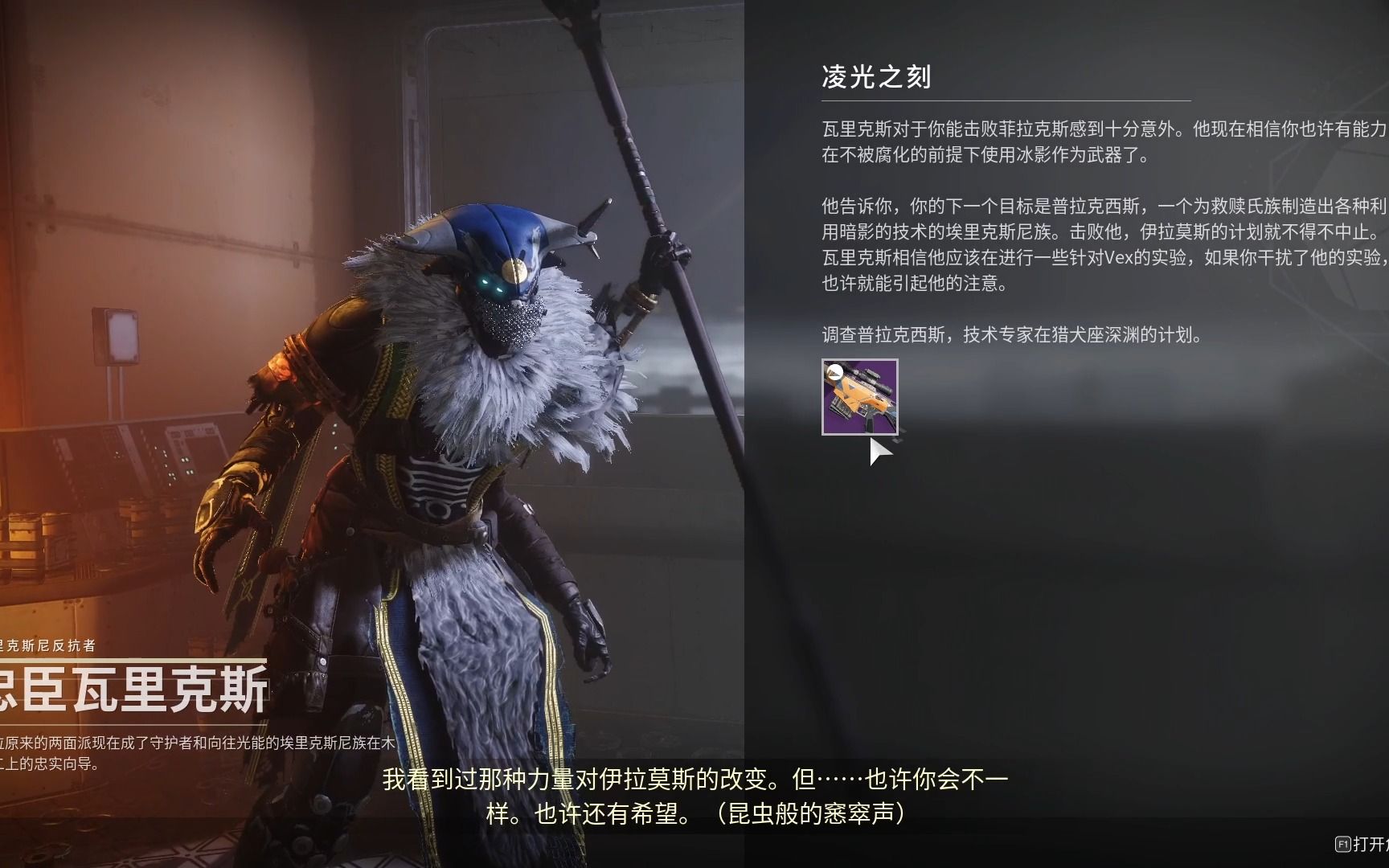 命运2《凌光之刻》七.mkv