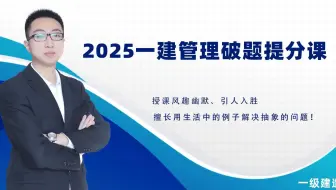 01 2025荣胜一建管理破题 第01—05题