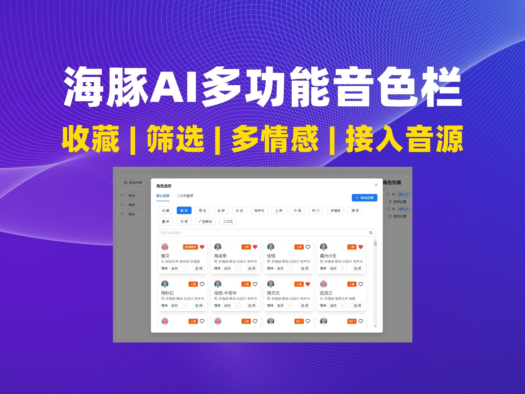 AI配音大爆炸,多人批量配音神器,海豚AI超强多功能音色栏实操哔哩哔哩bilibili