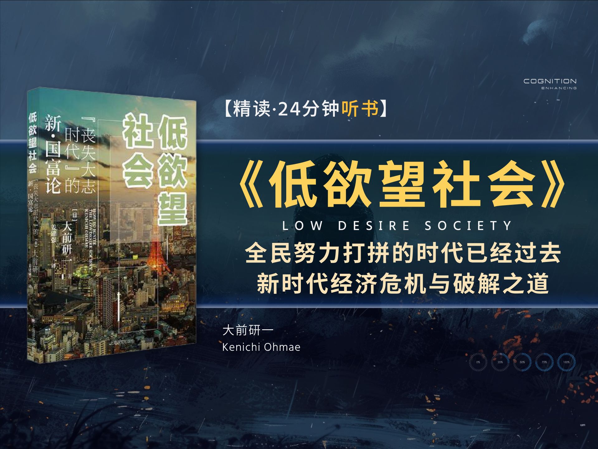 《低欲望社会》全民努力打拼的时代已经过去,新时代经济危机与破解之道哔哩哔哩bilibili