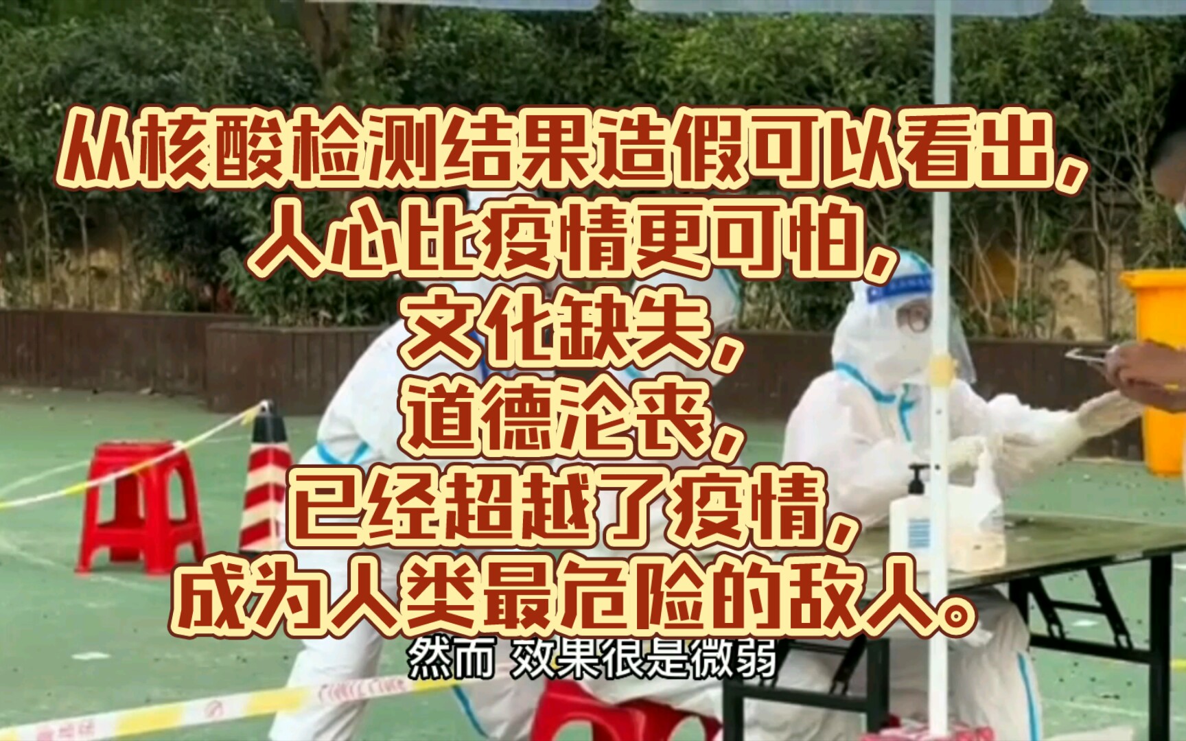 [图]比疫情更可怕的是文化的缺失，是近乎变态的利益执着和道德沦丧。不解决这些人祸，疫情就很难结束。